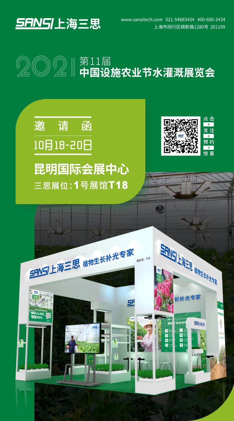 中國（guó）設施（shī）農業水灌溉展覽會