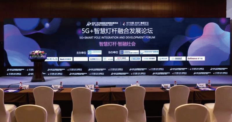 5G+智慧燈杆