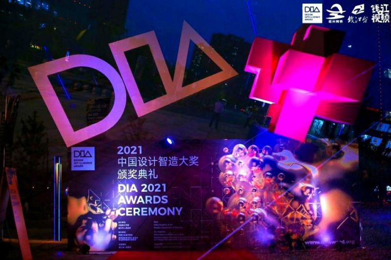 2021中國設計智造大（dà）獎
