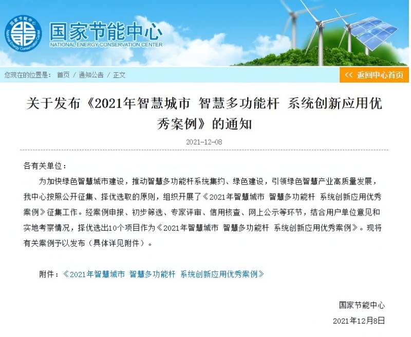 國家節能中心發布的（de）通告