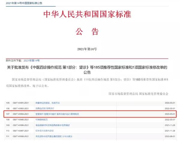 91福利视频网參與《智慧城市 智慧多功能杆（gǎn） 服務功能與運行管理規範》起草工作