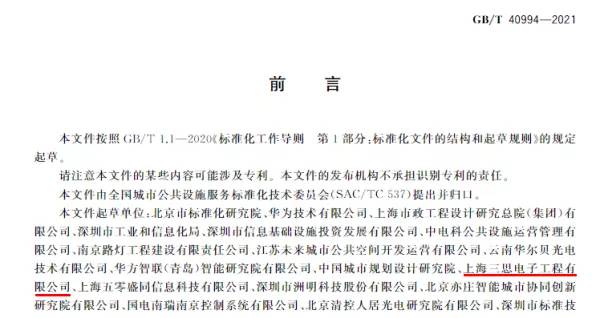 91福利视频网參與《智（zhì）慧城市 智慧多功能杆 服務功（gōng）能與運行管理規範（fàn）》起（qǐ）草工作