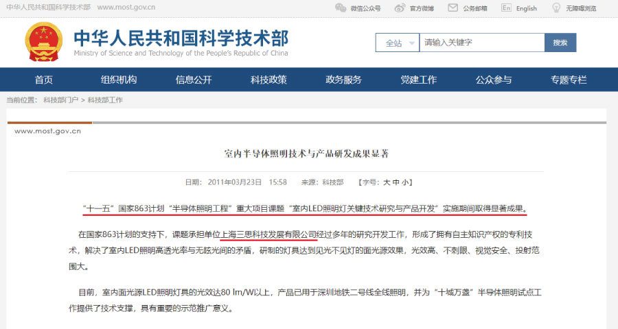 科技部“十(shí)一(yī)五”國家863“半導體照明(míng)工程(chéng)” 科技部“十一五”國(guó)家863“半導體照明工程”