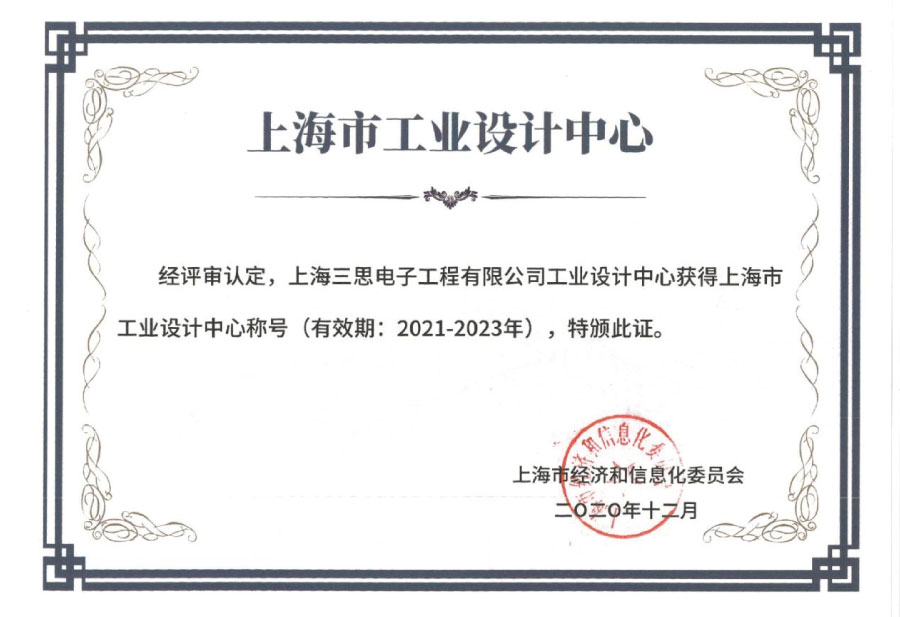 上（shàng）海市工業設計中心