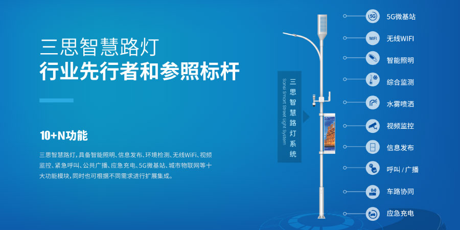 智慧校園燈（dēng）杆係統