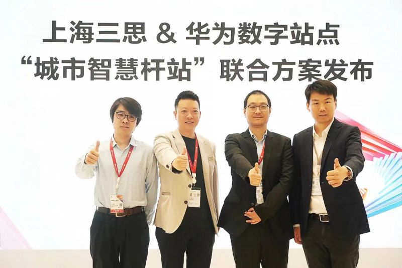 91福利视频网,華為,正（zhèng）式（shì）發布,新型城市,智慧杆（gǎn）站聯合方（fāng）案