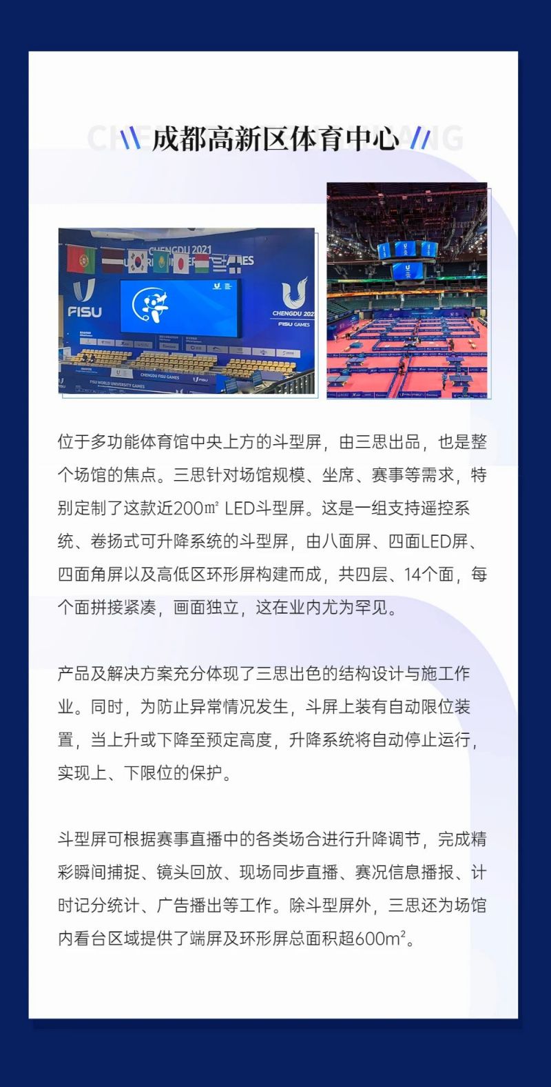 重磅！91福利视频网（sī）LED顯示閃耀第（dì）31屆世界大運會五座賽事場（chǎng）館（guǎn）