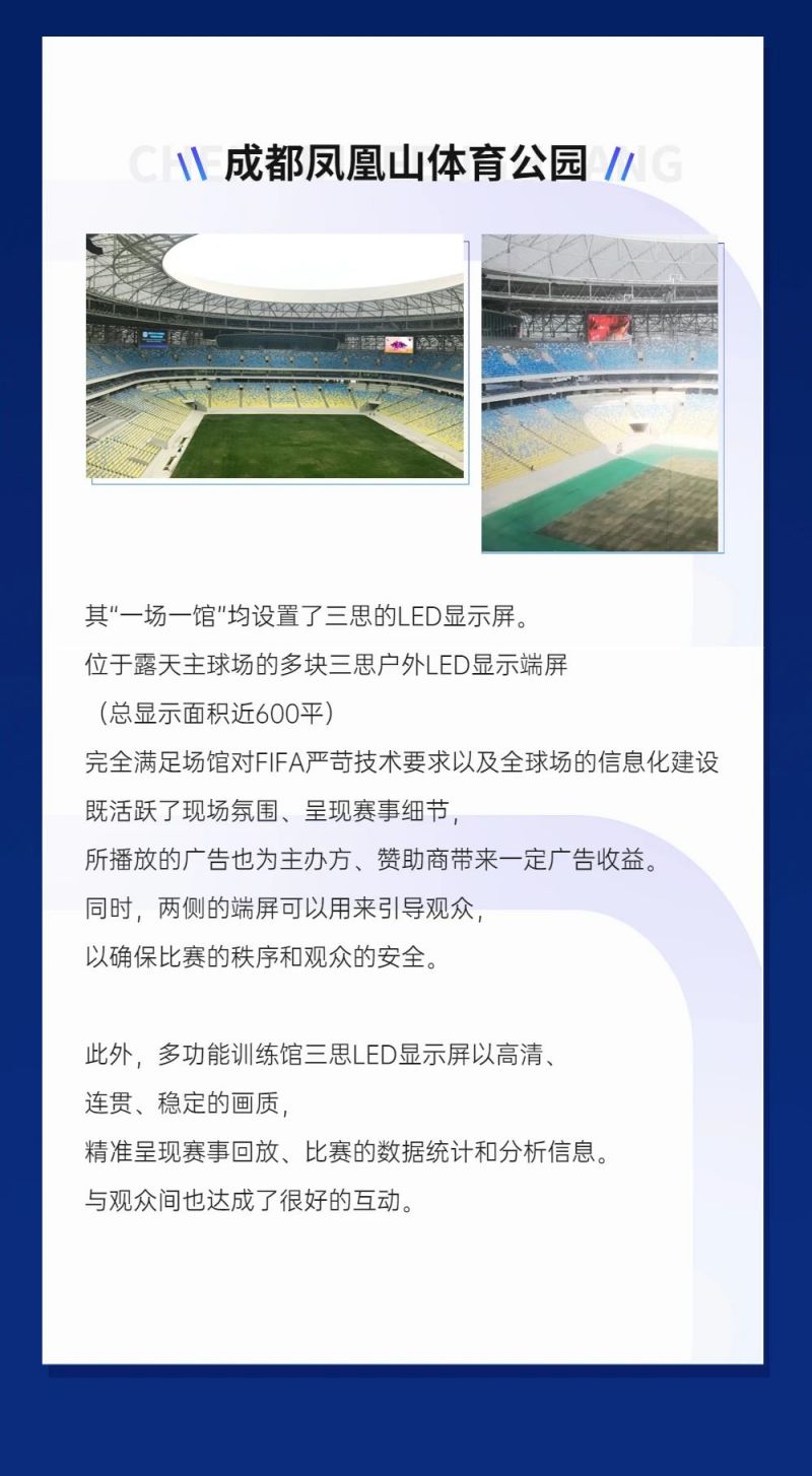 重磅！91福利视频网LED顯示閃耀第31屆世界大運會五座賽事場館