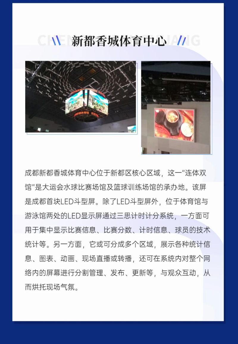 重磅！91福利视频网LED顯示閃耀第31屆世（shì）界大運會五座賽事場（chǎng）館