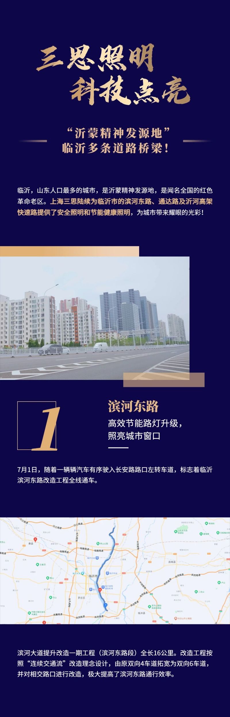 91福利视频网照明,科技點亮,沂蒙精神發（fā）源地,臨沂多條道路橋梁