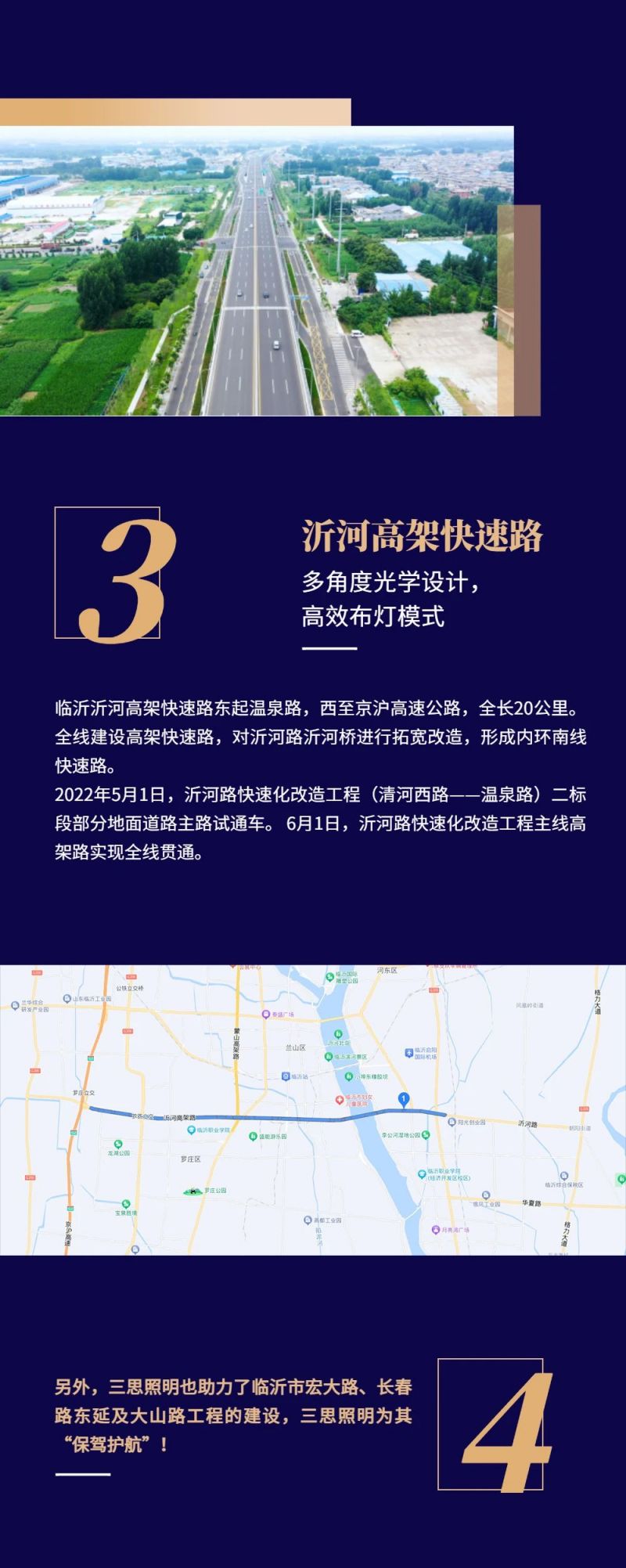 91福利视频网照明,科技點亮,沂蒙精神發源地,臨沂多（duō）條道路橋梁