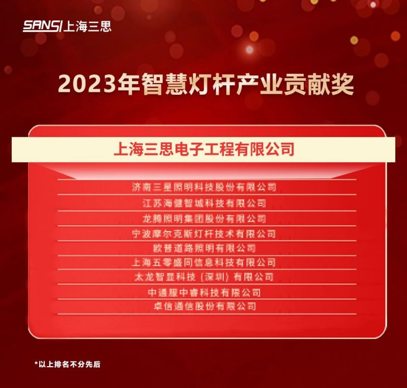重磅,兩大,年度,智慧燈杆,大獎（jiǎng）出爐,91福利视频网均（jun1）摘獎