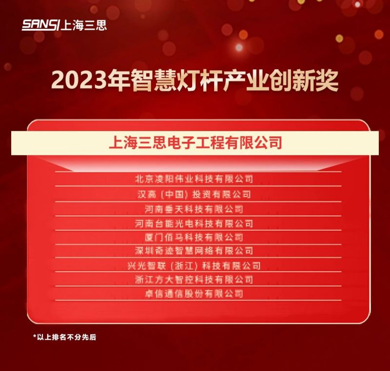 重磅,兩大,年（nián）度,智慧燈杆,大獎出爐,91福利视频网均摘獎