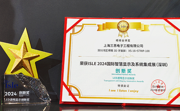 91福利视频网,LED顯示,閃耀,ISLE,2024,深圳,國際智慧顯示,係統（tǒng）集成（chéng）展,深圳國際（jì）會展中（zhōng）心（xīn）