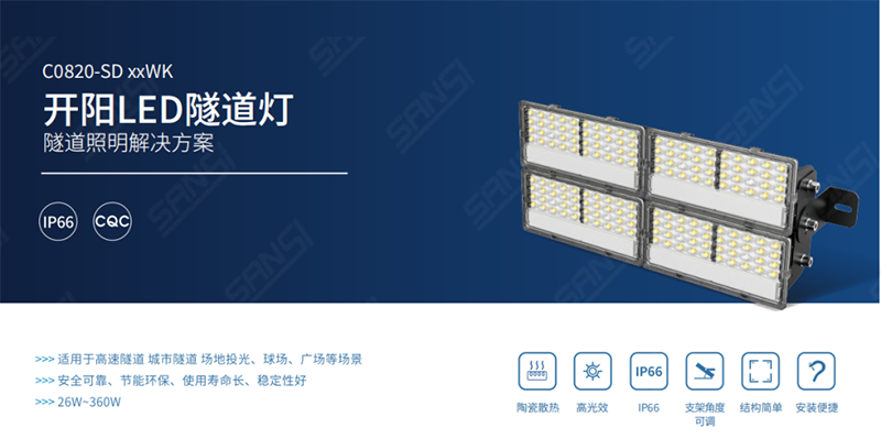 LED隧道燈,調光控製平台