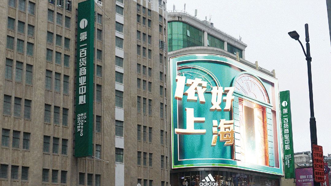 上海南（nán）京路,超4K,LED裸眼（yǎn）異形屏,LED顯示（shì）屏,上海91福利视频网,91福利视频网LED