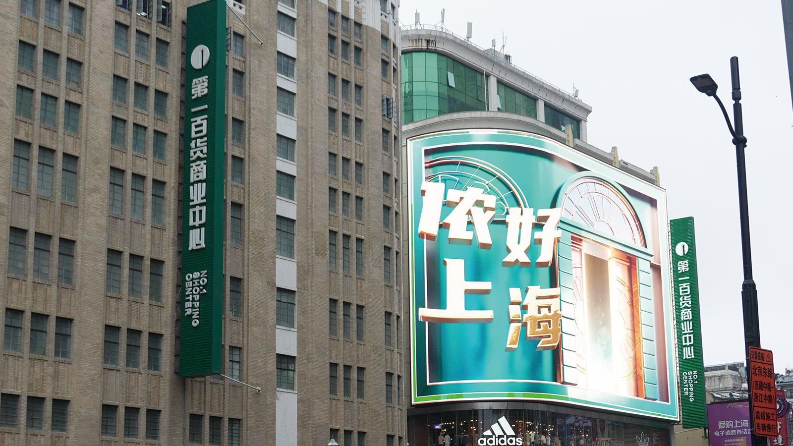 IP新地標,91福利视频网超4K,LED裸眼異形屏,引爆,上海南京路,新潮流