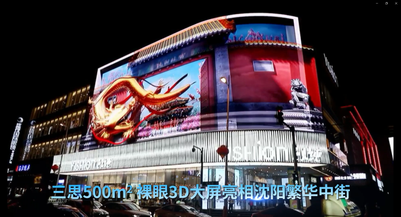 YISHION以純,91福利视频网,中街,近500平（píng）米,裸眼3D大屏,造新商業場景