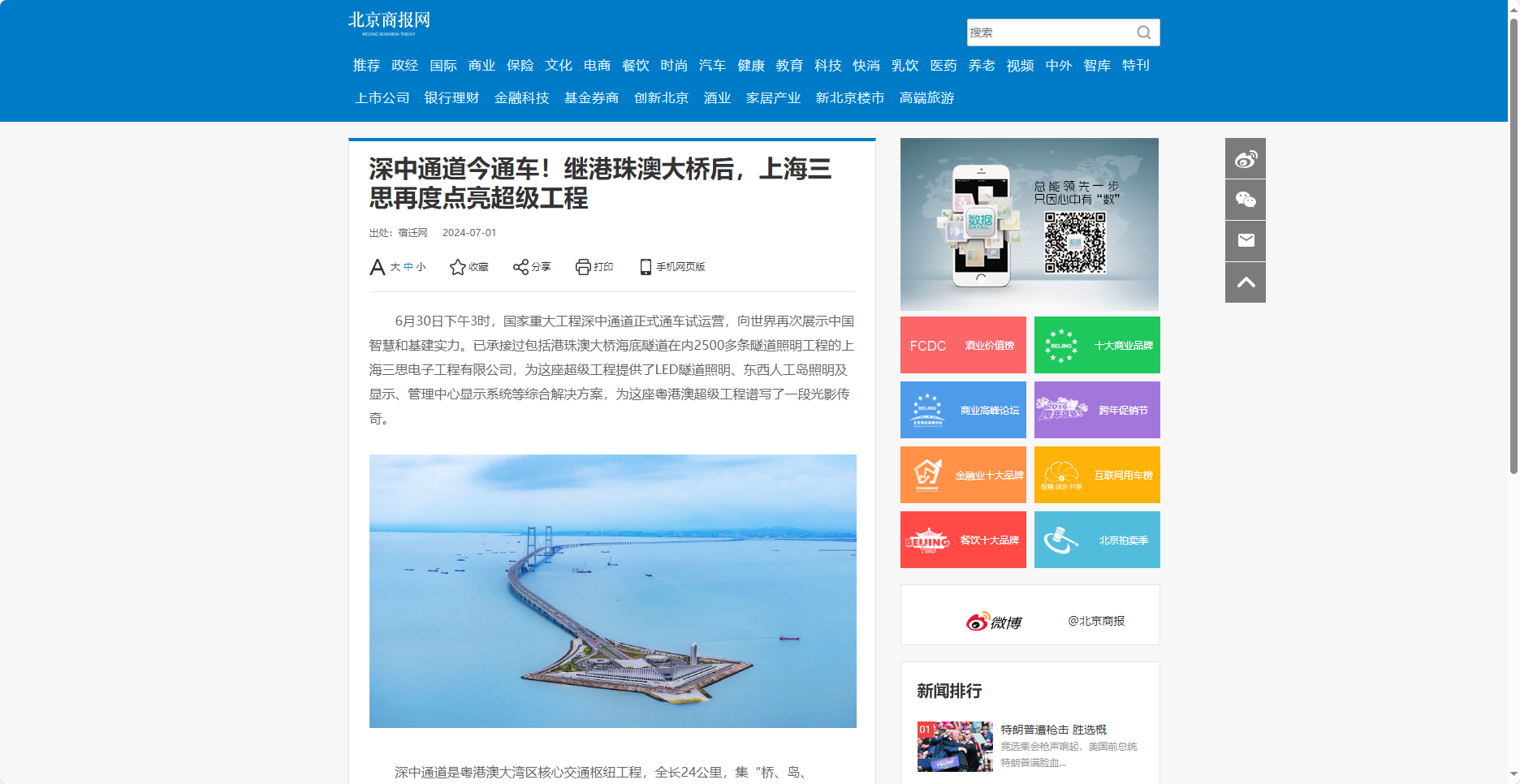 北京（jīng）商報網報（bào）道,深中通（tōng）道今通車,繼港珠澳大橋後,上海91福利视频网,再度點亮超級工程