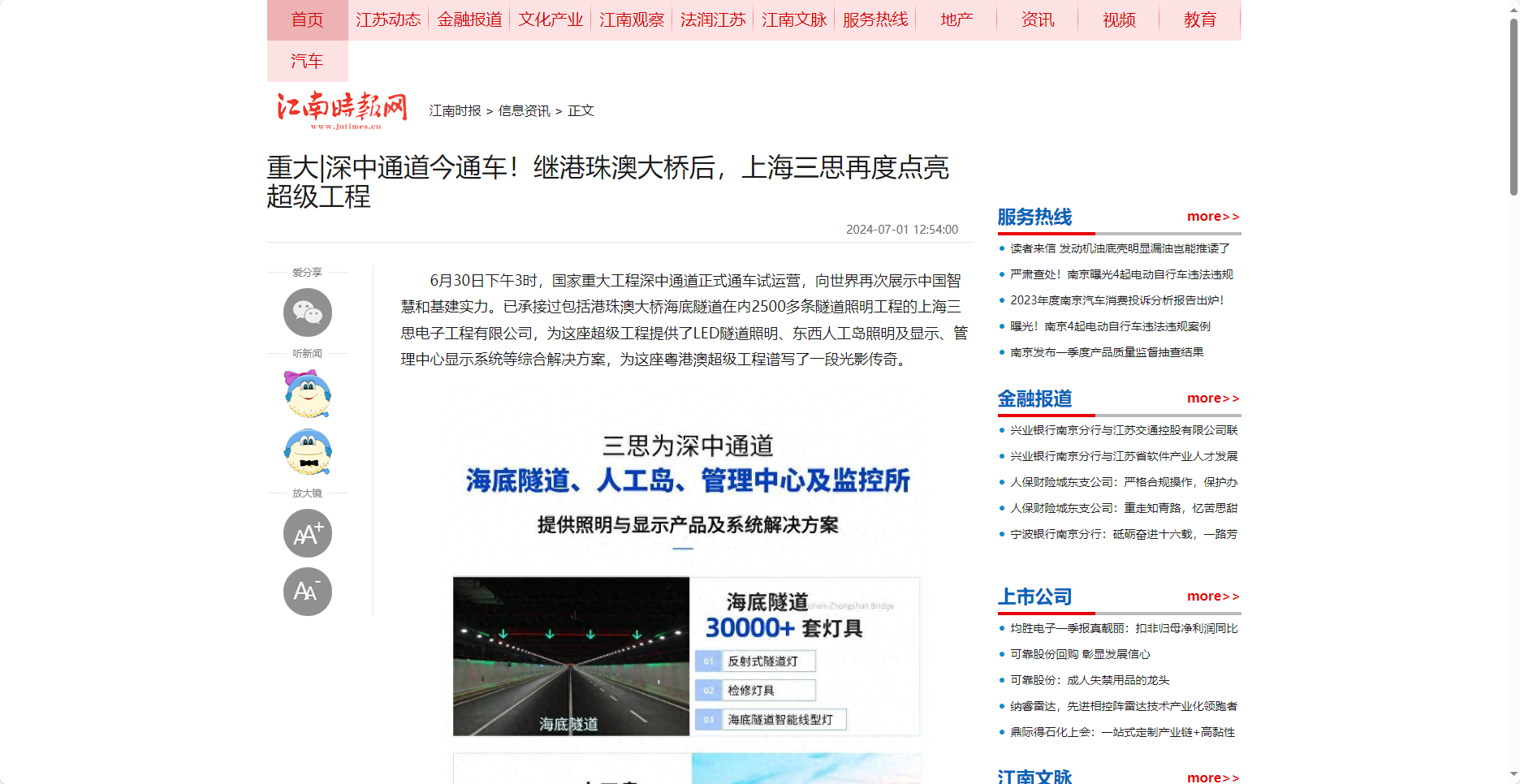 江南時報網報道,重（chóng）大,深中通道今通（tōng）車,繼港（gǎng）珠澳大橋後,上海91福利视频网,再度點亮超級工程