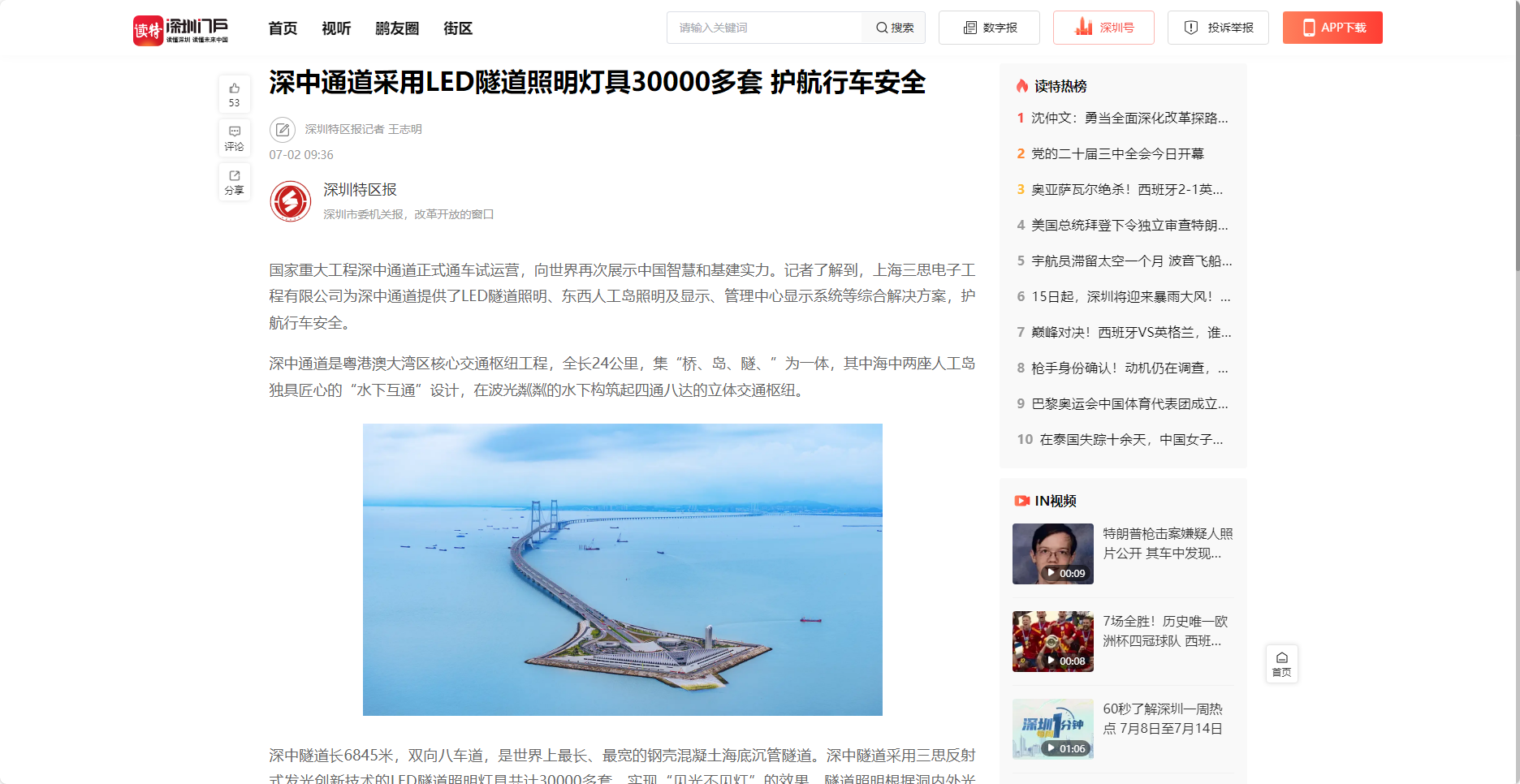 深圳特區報報道,深中通道（dào）,采用LED隧道照明（míng）燈具（jù）30000多套,護航行車安全