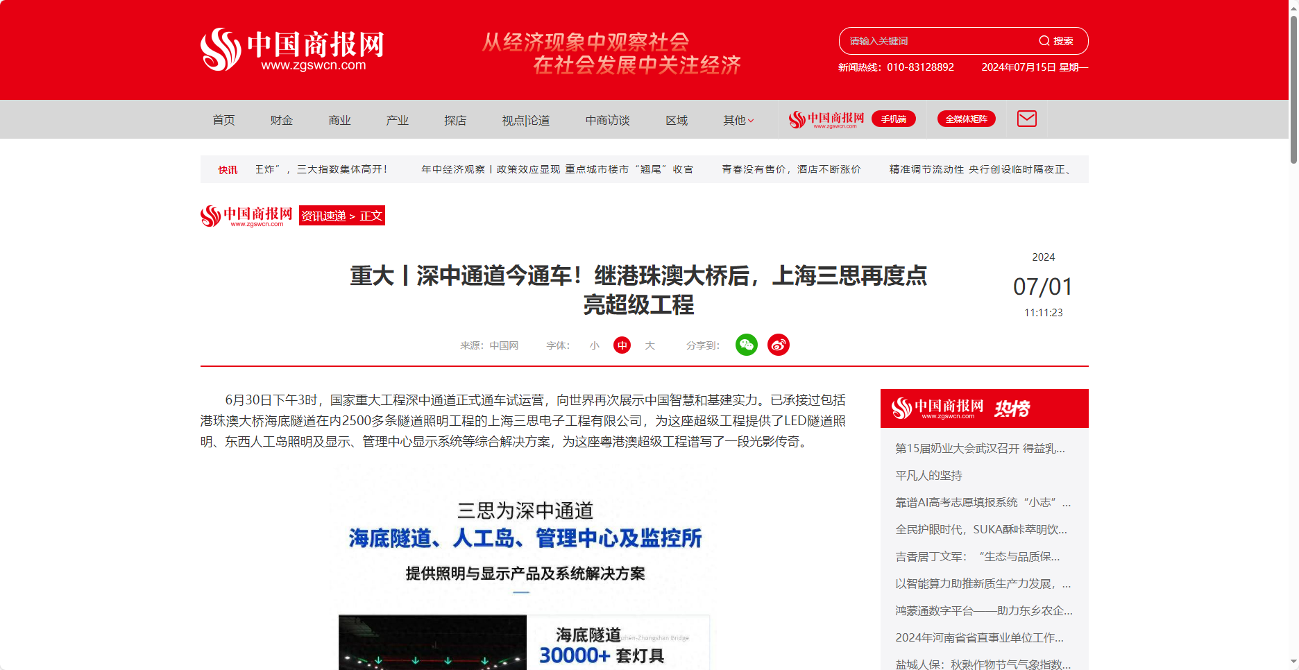 中國商報網報道,重大（dà）丨深中通道今通車,繼港珠澳大橋後,上海91福利视频网,再度點亮（liàng）超級工程