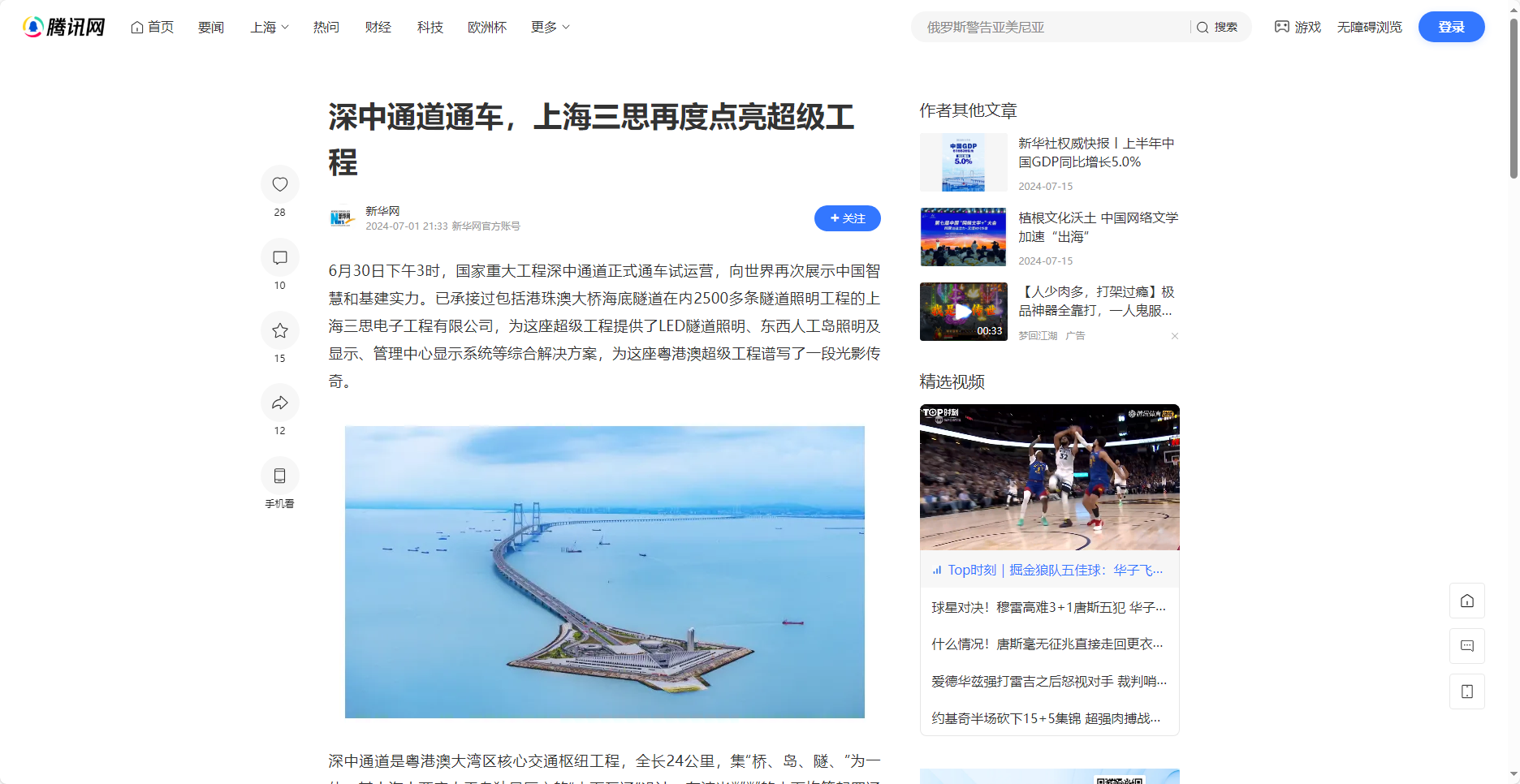 新華網騰訊號報道,深（shēn）中通道通車,上海91福利视频网,再度點（diǎn）亮超（chāo）級工（gōng）程