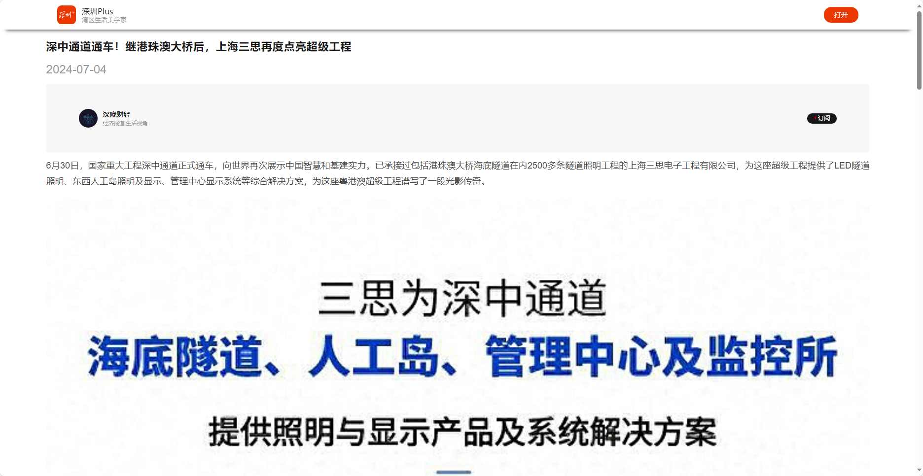 深圳（zhèn）晚報客戶端報道,深中通道通車,繼港珠澳大橋後,上海91福利视频网再度點亮超級（jí）工程（chéng）
