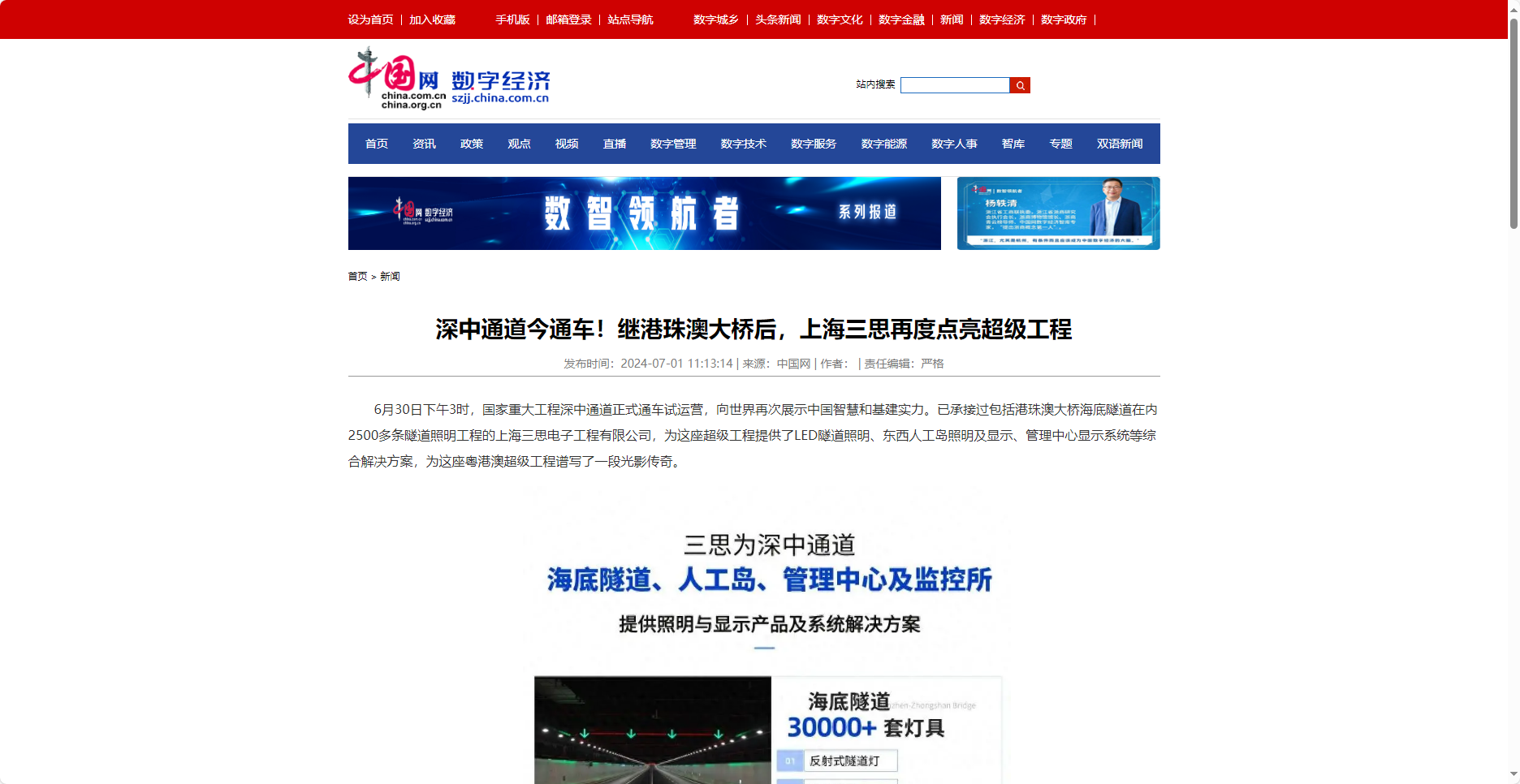 中國網報道,深中通道今通（tōng）車,繼港珠澳大橋後,上海91福利视频网,再度點（diǎn）亮（liàng）超級工程