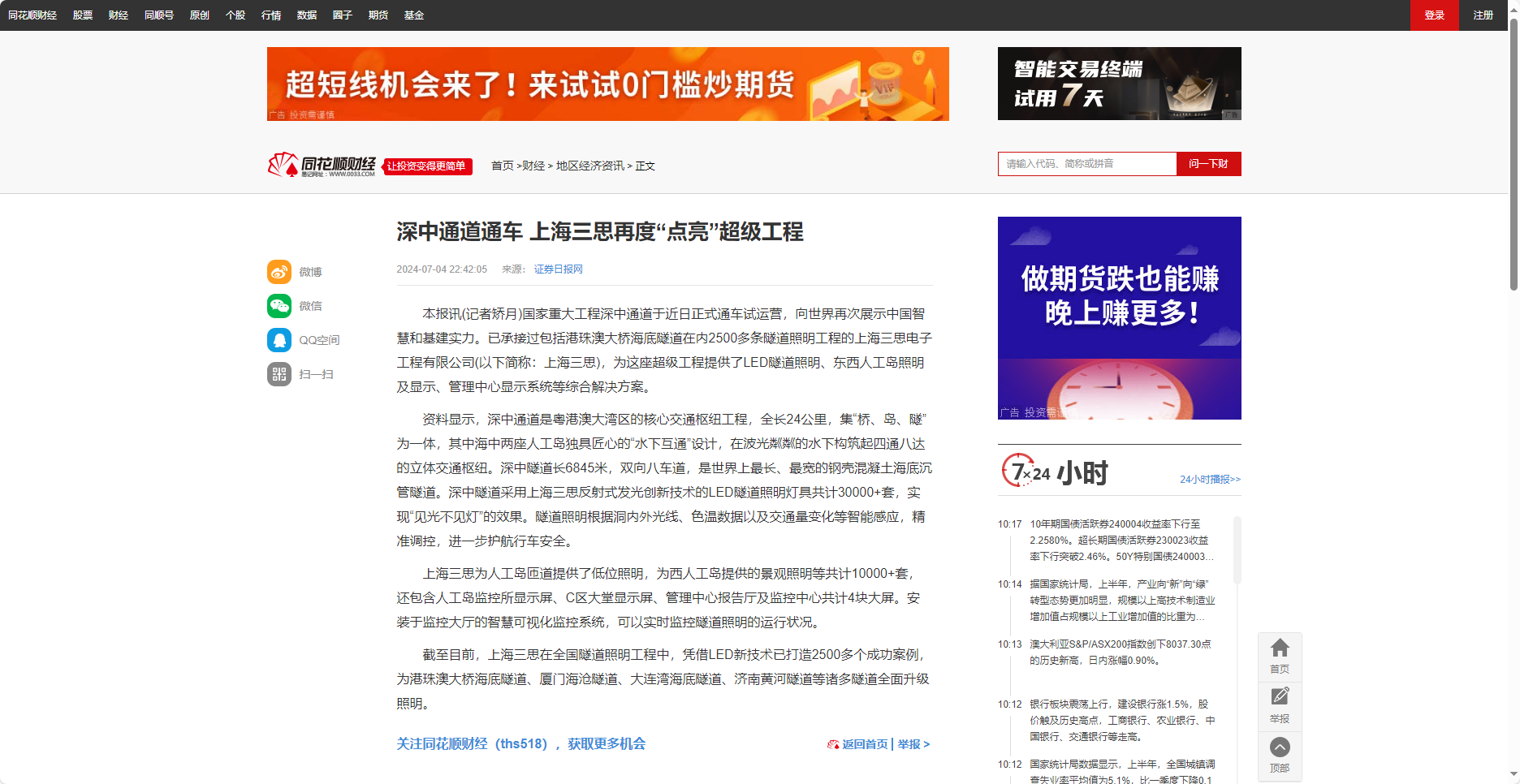 同花（huā）順財經報道,深中通道通車,上（shàng）海91福利视频网（sī）,再度“點亮”超級工程