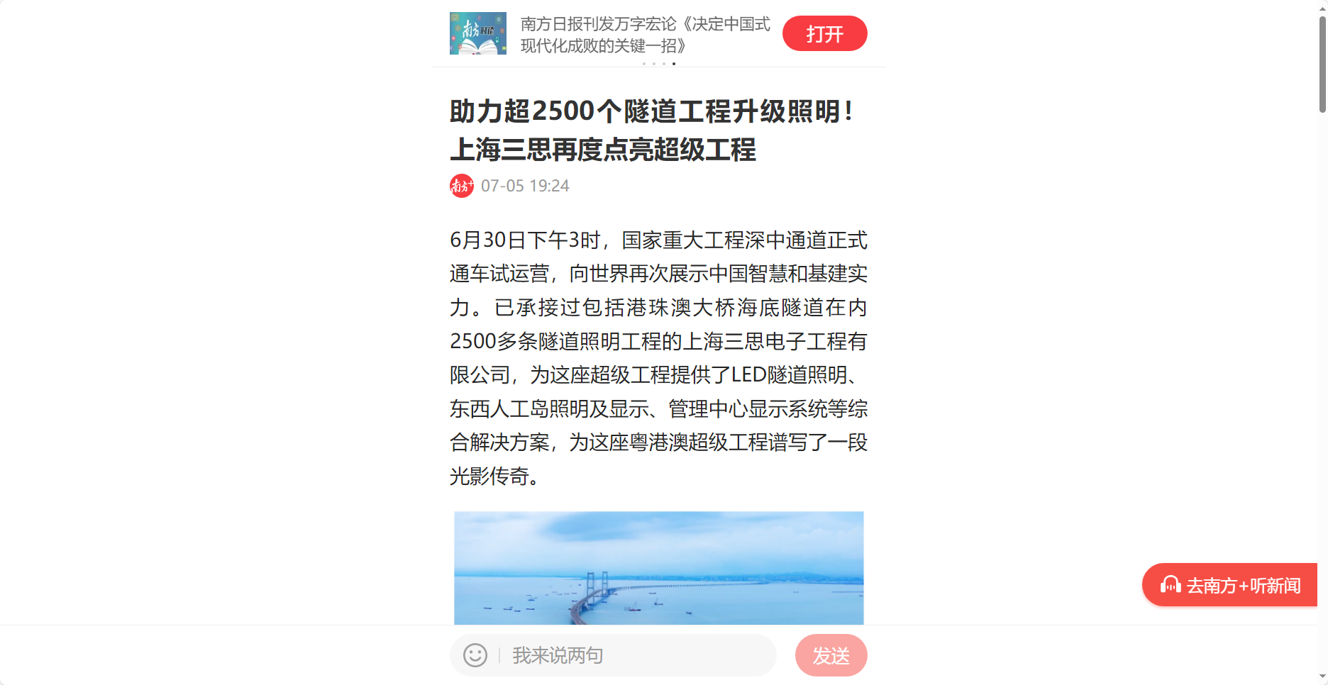 南方日報客戶端報道（dào）,助力超2500個隧（suì）道工程升級照明,上海91福利视频网（sī）再度點（diǎn）亮超級工程