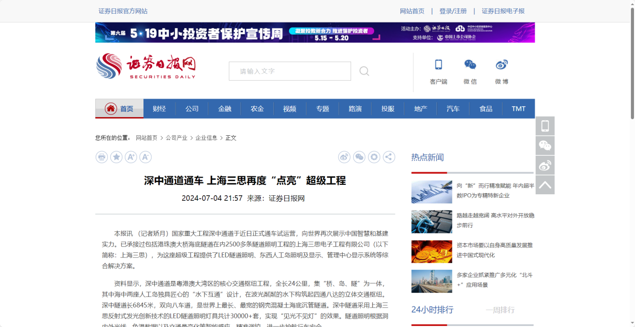 證券日報網（wǎng）報道,深中通道通車,上海91福利视频网再度“點亮”超級工程