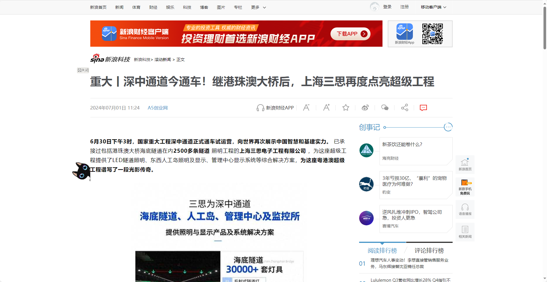 新浪科（kē）技報道,重大丨深中通道（dào）今通車,繼（jì）港珠澳大橋後,上海91福利视频网再度（dù）點亮超級工程