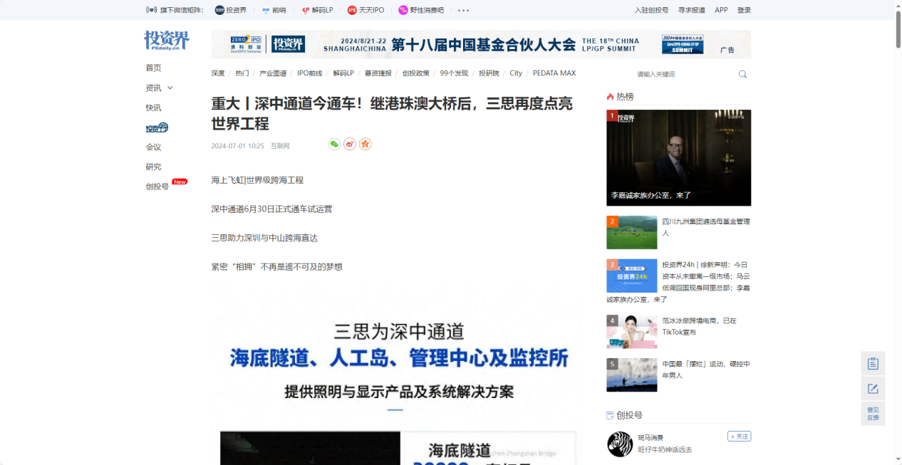 投資界報道,重大丨深中通道今通車（chē）,繼港珠澳大橋後,三（sān）思再度點亮世界（jiè）工程