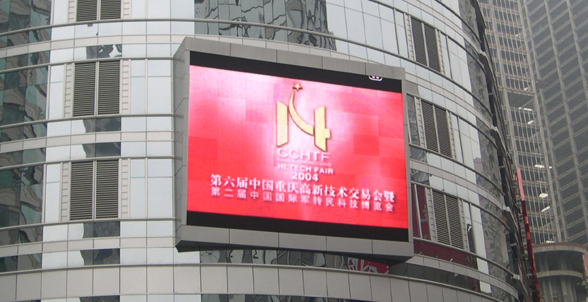 重慶世貿（mào）中心,戶外大屏,LED顯示屏