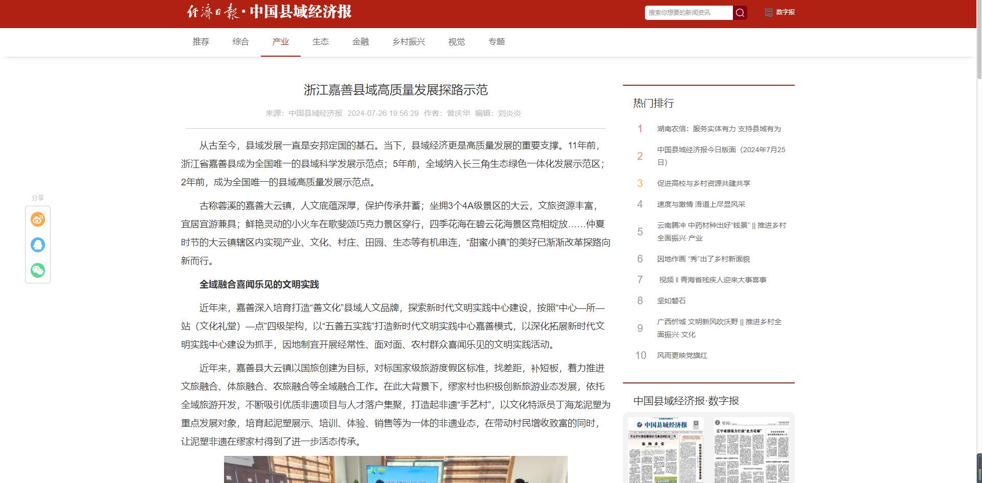 浙江,嘉善（shàn）,縣（xiàn）域,高質量,發展,探路,示（shì）範