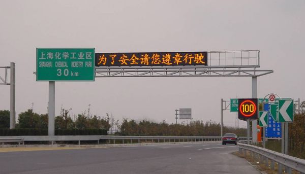 金奉新,高速,公路,情報（bào）板