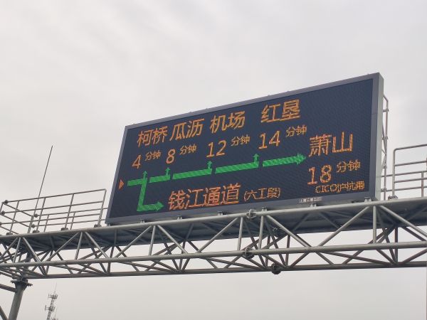 滬杭甬高速,公路（lù）,信息（xī）,誘導屏,LED屏