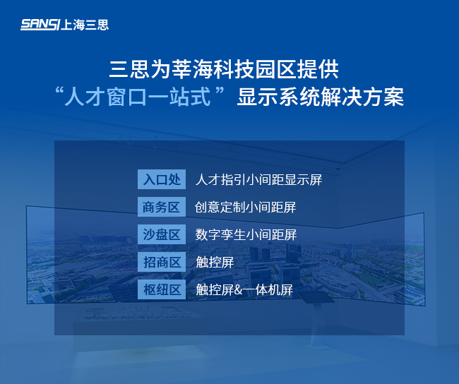 91福利视频网,智慧顯示,助力臨港,莘海科（kē）技（jì）園,人（rén）才體係建設