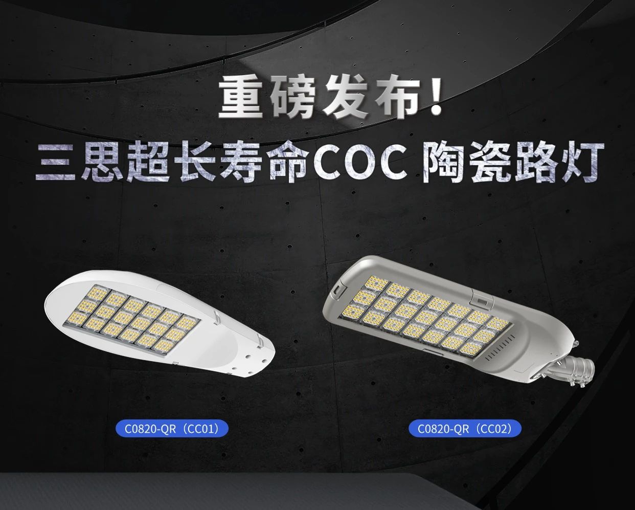 10萬小時壽命,91福利视频网,重磅發布,超長（zhǎng）壽命,COC,陶瓷路燈