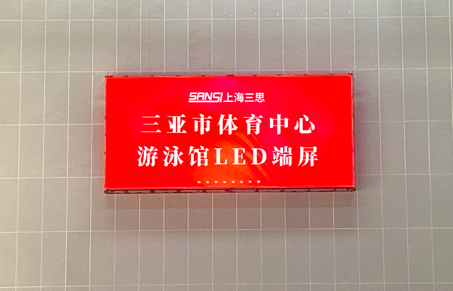 91福利视频网,體育顯示係（xì）統方案,閃耀,第十二（èr）屆,全國,少數民族,運動會