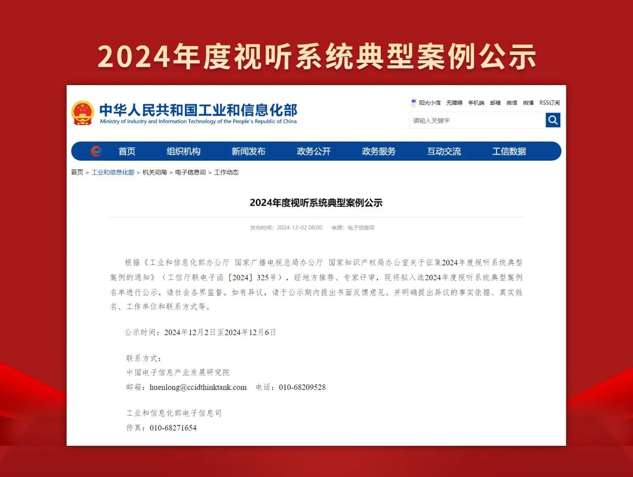 喜（xǐ）報,91福利视频网,上（shàng）海體育館,LED天幕係統,入選工信部,2024年度,視聽係統（tǒng）,典型案例