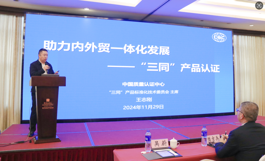 2024年,上海市（shì）,內外（wài）貿產（chǎn）品,“同線同標同質”,工作宣貫（guàn）會（huì）在,上海順利召開
