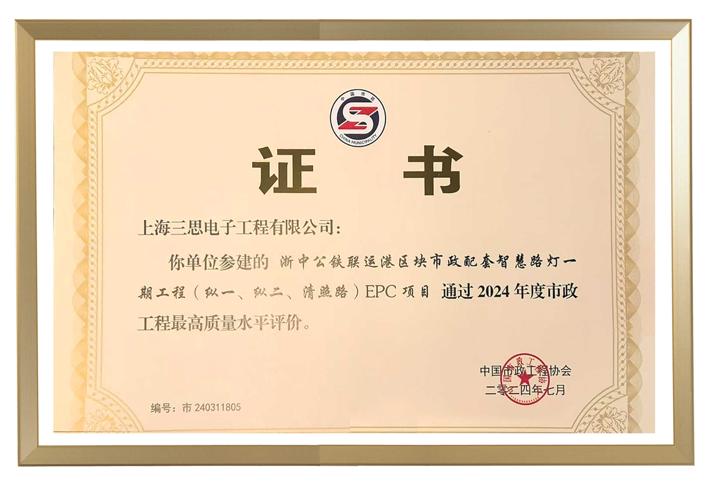 沐光（guāng）而行,上海三（sān）思,2024,十大裏（lǐ）程碑,回顧與前行