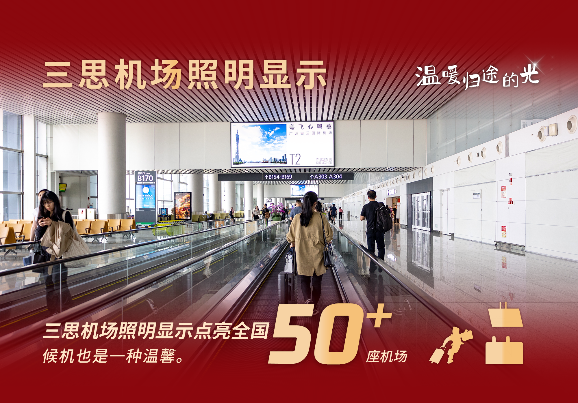 三（sān）思科技,溫暖歸途的（de）光