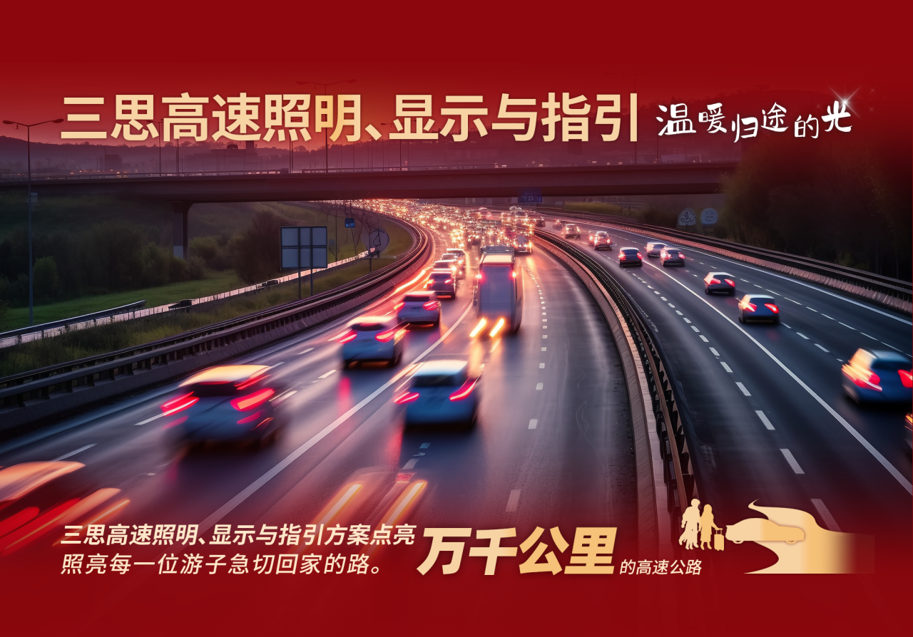 三（sān）思科技,溫暖歸途的光
