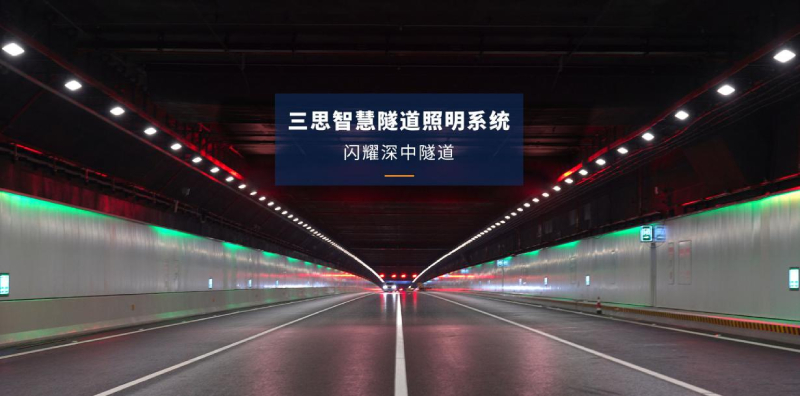 深（shēn）中隧道,照明工程,環境影響,因素分析