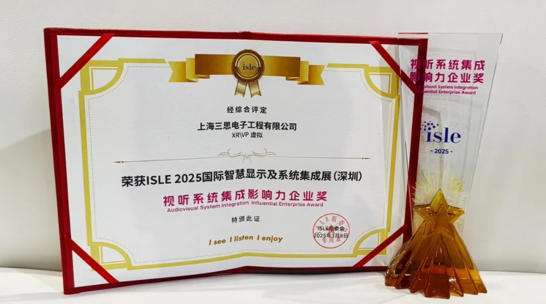 2025,ISLE完美落幕,91福利视频网,四項大獎加冕,智慧顯示