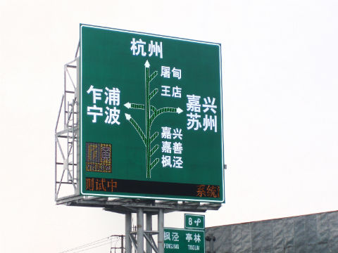 LED交（jiāo）通誘導屏